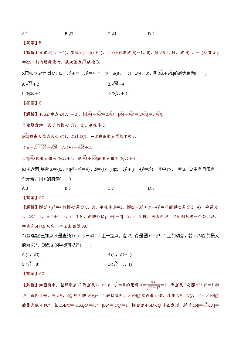 (新高考)高考数学二轮复习分层练习10《直线与圆》（解析版）第2页