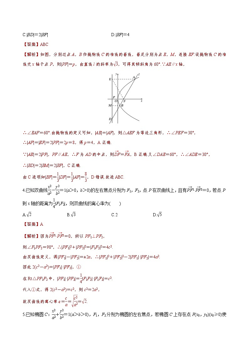 (新高考)高考数学二轮复习分层练习11《圆锥曲线的方程与性质》（解析版）02