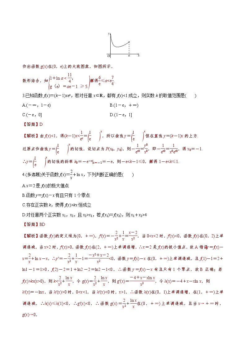 (新高考)高考数学二轮复习分层练习16《导数的综合应用》（解析版）第2页