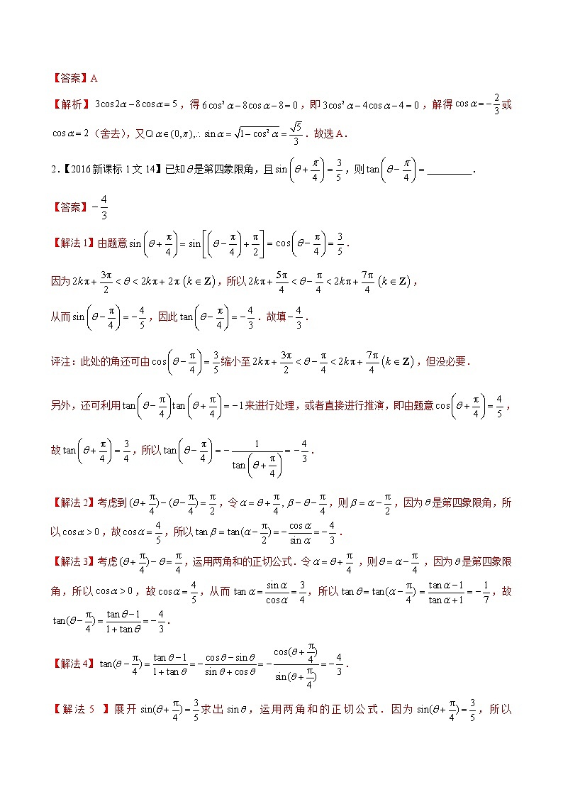 (新高考)高考数学二轮复习讲义01《三角函数的图像及性质》(解析版)第3页