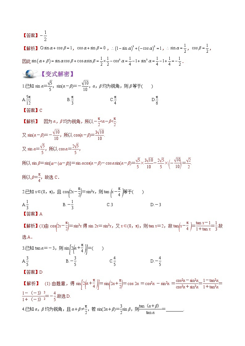 (新高考)高考数学二轮复习讲义02《三角恒等变换与解三角形》(解析版)第3页