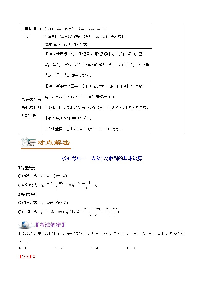 (新高考)高考数学二轮复习讲义03《等差数列与等比数列》(解析版)第2页