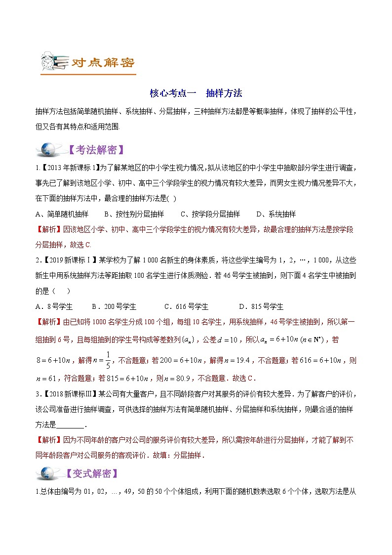 (新高考)高考数学二轮复习讲义08《统计与统计案例》(解析版)第3页