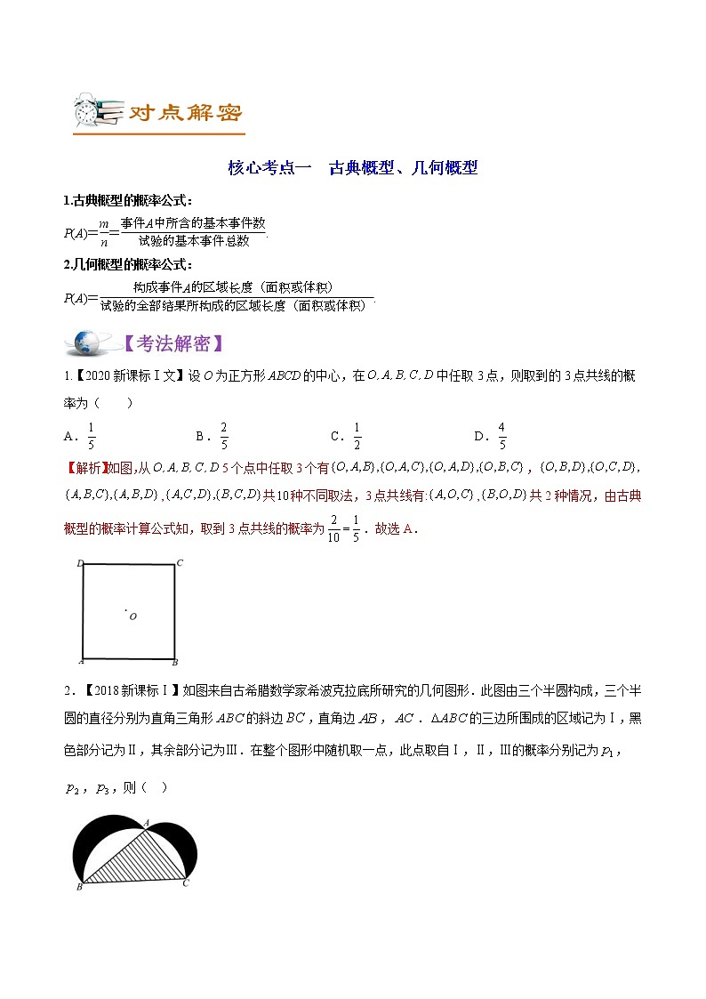 (新高考)高考数学二轮复习讲义09《概率、随机变量及其分布列》(解析版)03