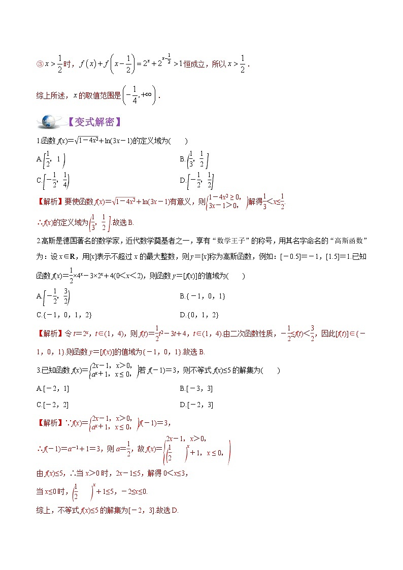 (新高考)高考数学二轮复习讲义13《函数图像及性质》(解析版)第3页