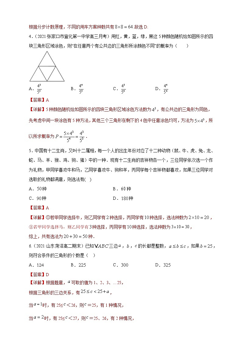 6.1分类加法计数原理与分步乘法计数原理(2) -B提高练（解析版）第2页