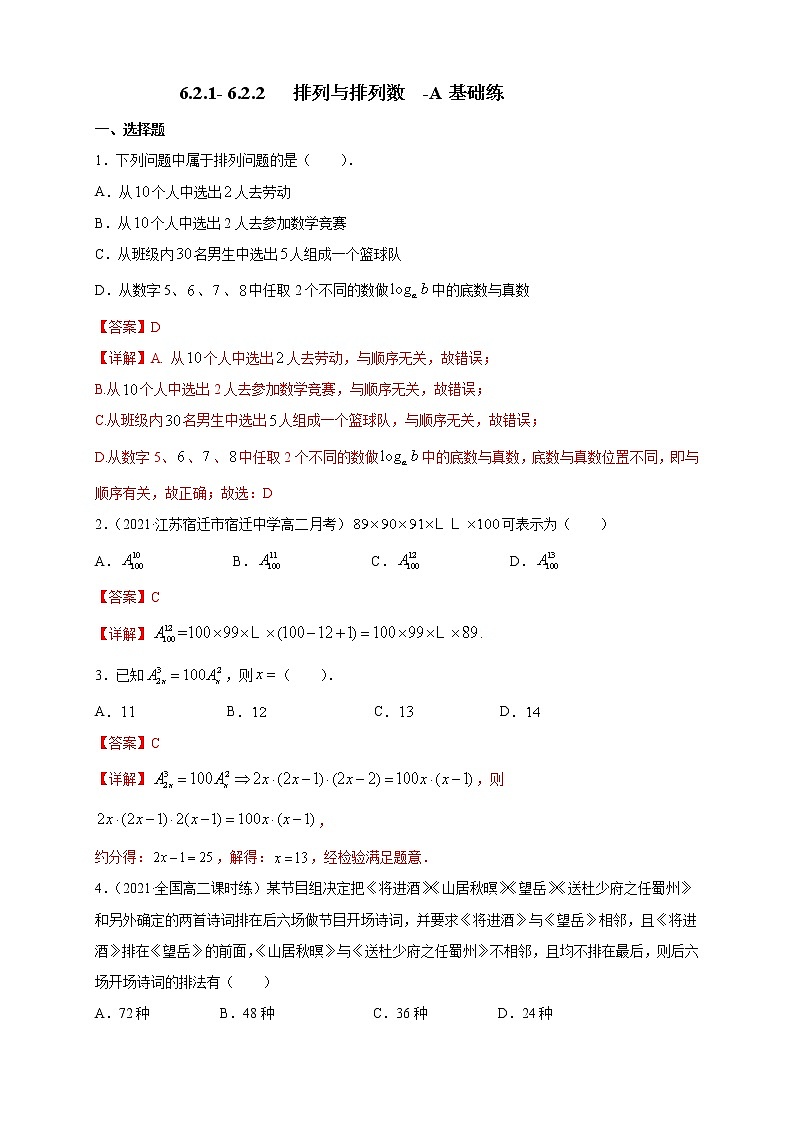 【新教材精创】6.2.1- 6.2.2   排列与排列数-A基础练- (人教A版 选择性必修第三册 ）01