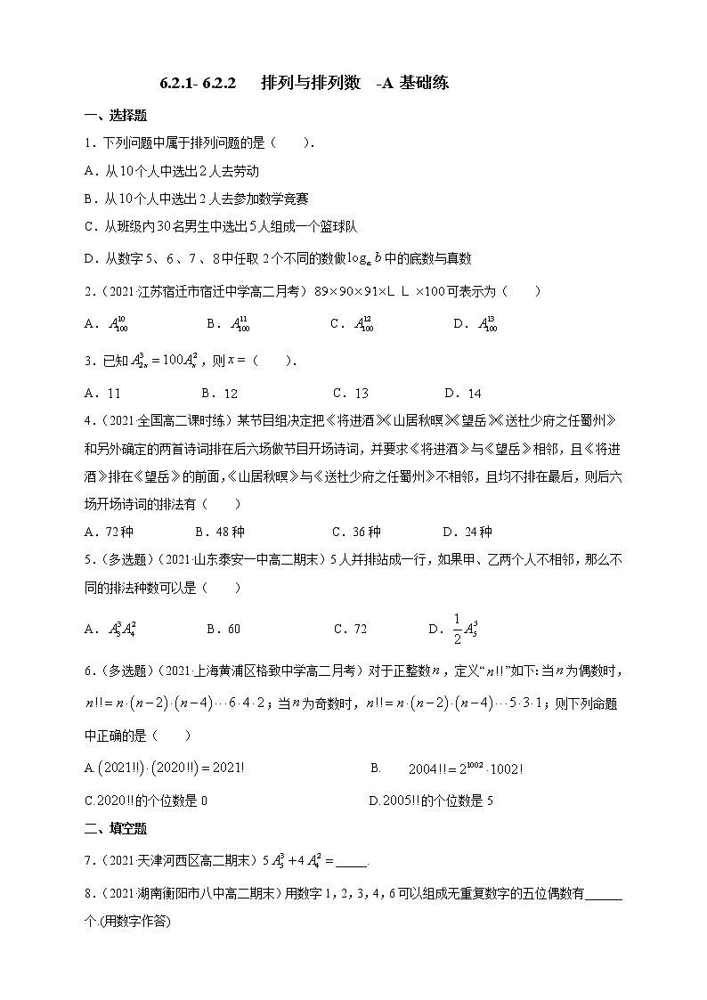 【新教材精创】6.2.1- 6.2.2   排列与排列数-A基础练- (人教A版 选择性必修第三册 ）01