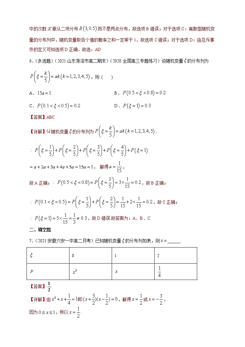 【新教材精创】7.2 离散型随机变量及其分布列 (2)   -B提高练03