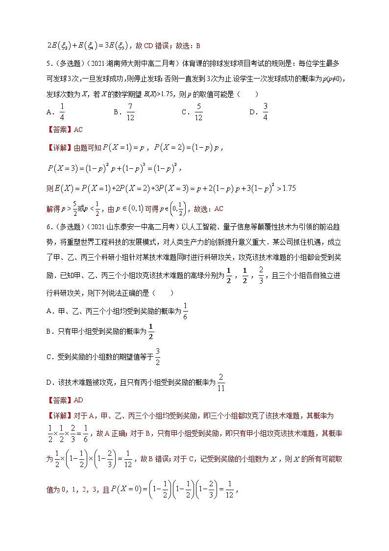 【新教材精创】7.3.1离散型随机变量的均值  -B提高练- (人教A版  选择性必修第三（解析版）第3页