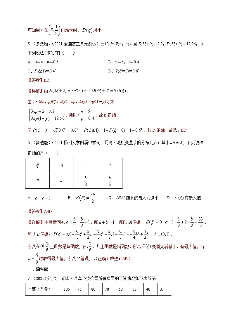 【新教材精创】7.3.2离散型随机变量的方差     -B提高练03