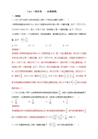 高中数学人教A版 (2019)选择性必修 第三册7.4 二项分布与超几何分布同步测试题