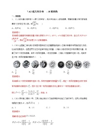 高中数学人教A版 (2019)选择性必修 第三册7.4 二项分布与超几何分布测试题