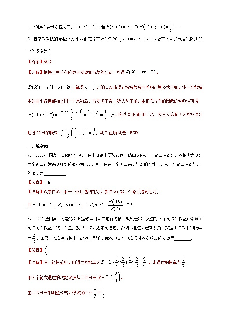 【新教材精创】第七章   随机变量及其分布--复习与小结   -A基础练（解析版）第3页