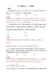 高中数学人教A版 (2019)选择性必修 第三册7.1 条件概率与全概率公式随堂练习题
