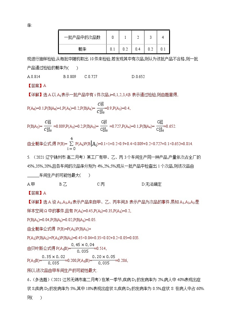 新教材精创】7.1.2全概率公式  -B提高练- (人教A版  选择性必修第三册)02