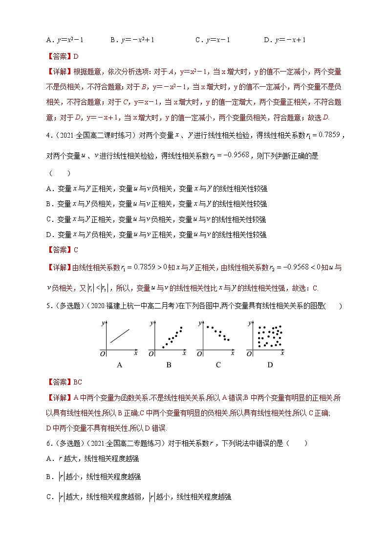 【新教材精创】8.1 成对数据的相关关系 ---B提高练（解析版）第2页