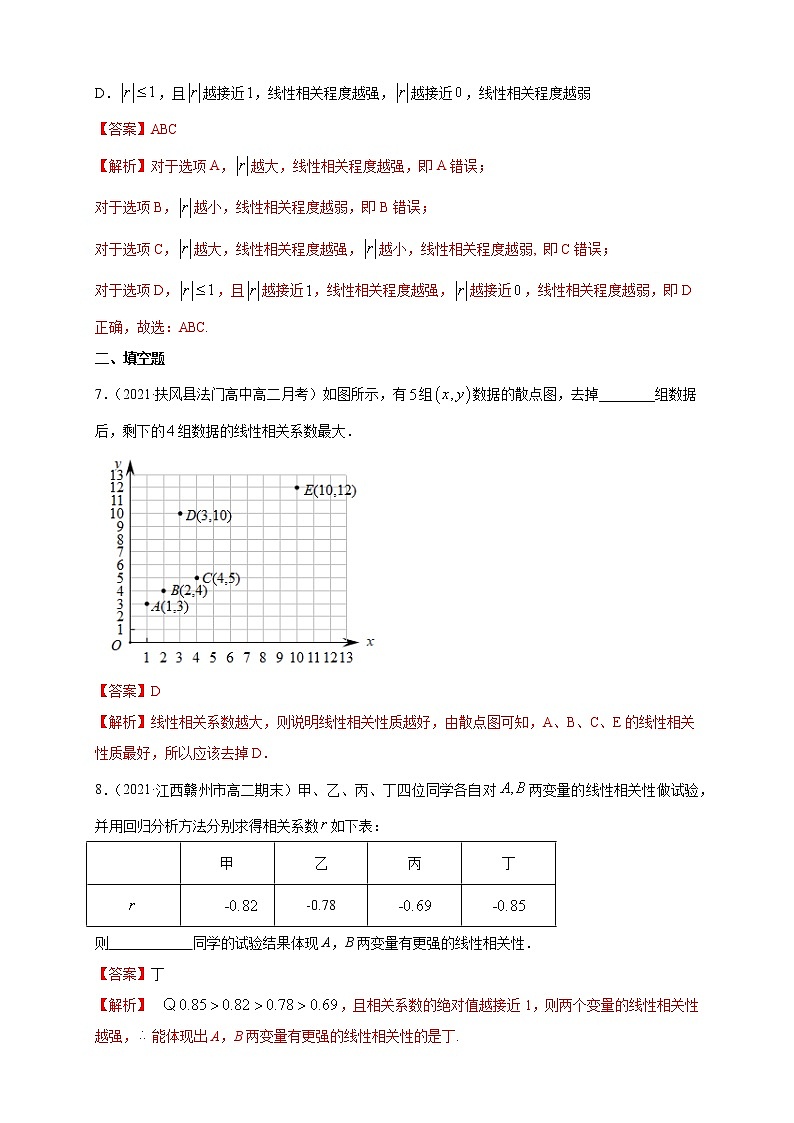 【新教材精创】8.1 成对数据的相关关系 ---B提高练（解析版）第3页