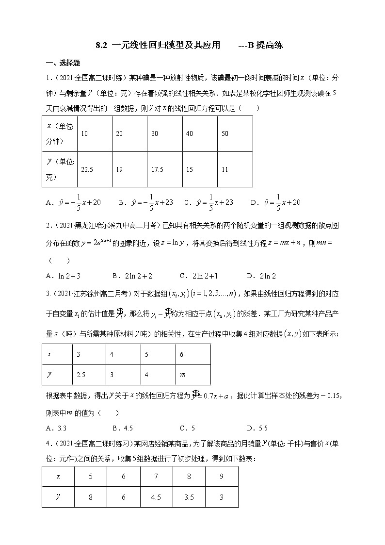 【新教材精创】8.2 一元线性回归模型及其应用  ---B提高练（原卷版）第1页