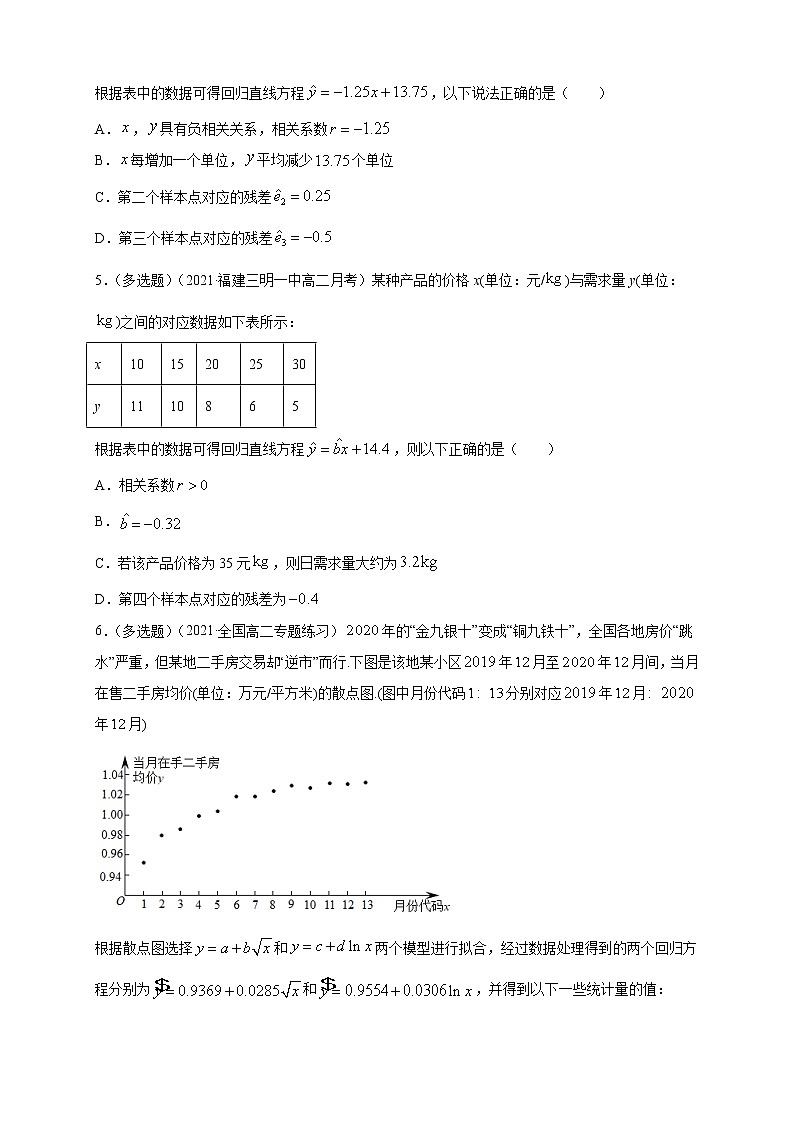 【新教材精创】8.2 一元线性回归模型及其应用  ---B提高练（原卷版）第2页