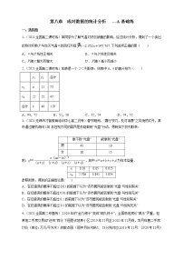 高中数学人教A版 (2019)选择性必修 第三册第八章 成对数据的统计分析8.1 成对数据的相关关系同步达标检测题