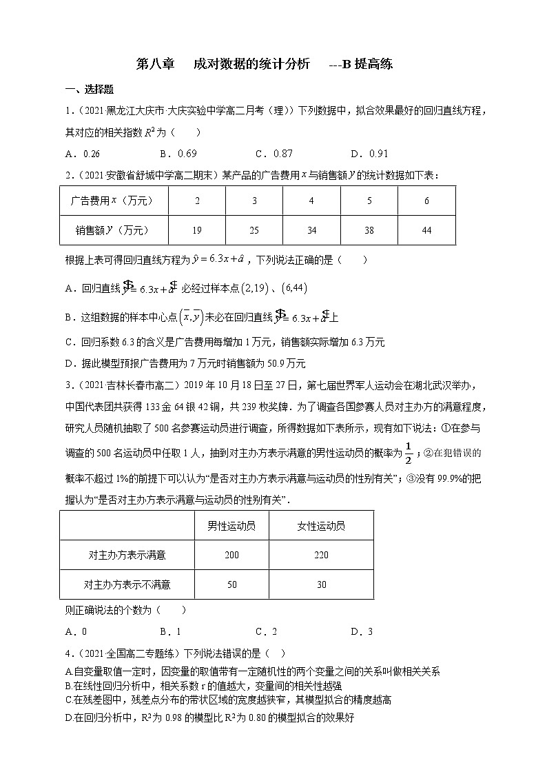 【新教材精创】第八章   成对数据的统计分析   ---B提高练01