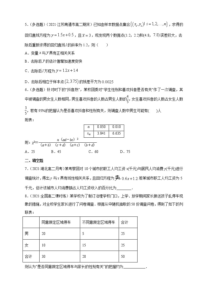 【新教材精创】第八章   成对数据的统计分析   ---B提高练02