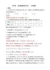 人教A版 (2019)选择性必修 第三册8.1 成对数据的相关关系课时训练