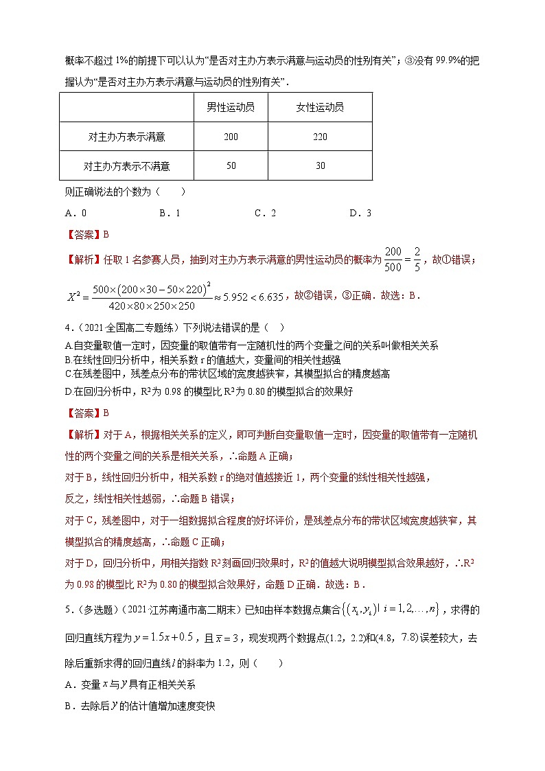 【新教材精创】第八章   成对数据的统计分析   ---B提高练02