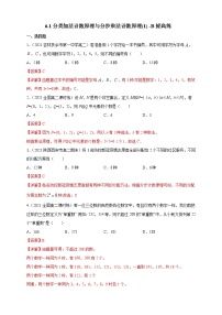 数学选择性必修 第三册6.1 分类加法计数原理与分步乘法计数原理习题