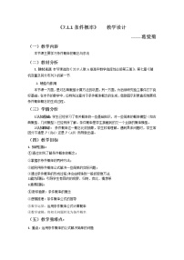 人教A版 (2019)选择性必修 第三册第七章 随机变量及其分布7.1 条件概率与全概率公式教案设计