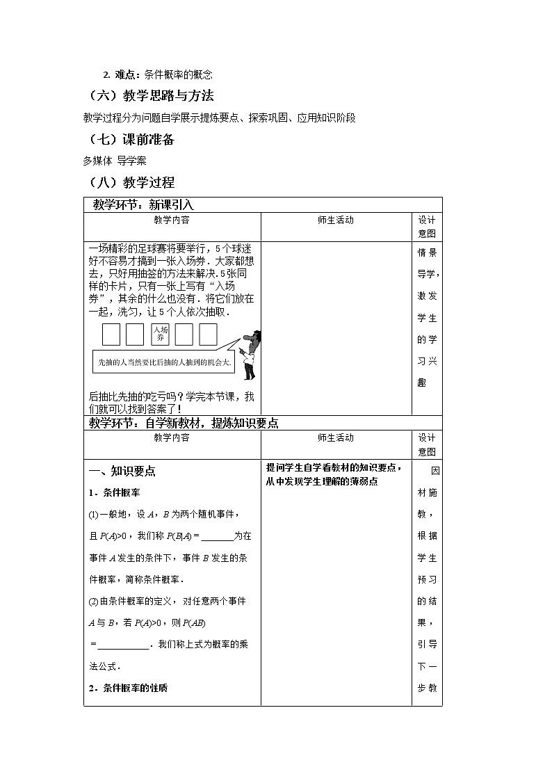 7.1.1条件概率教学设计 -2022-2023学年下学期高二数学同步教学（人教A版（2019）选择性必修第三册）02