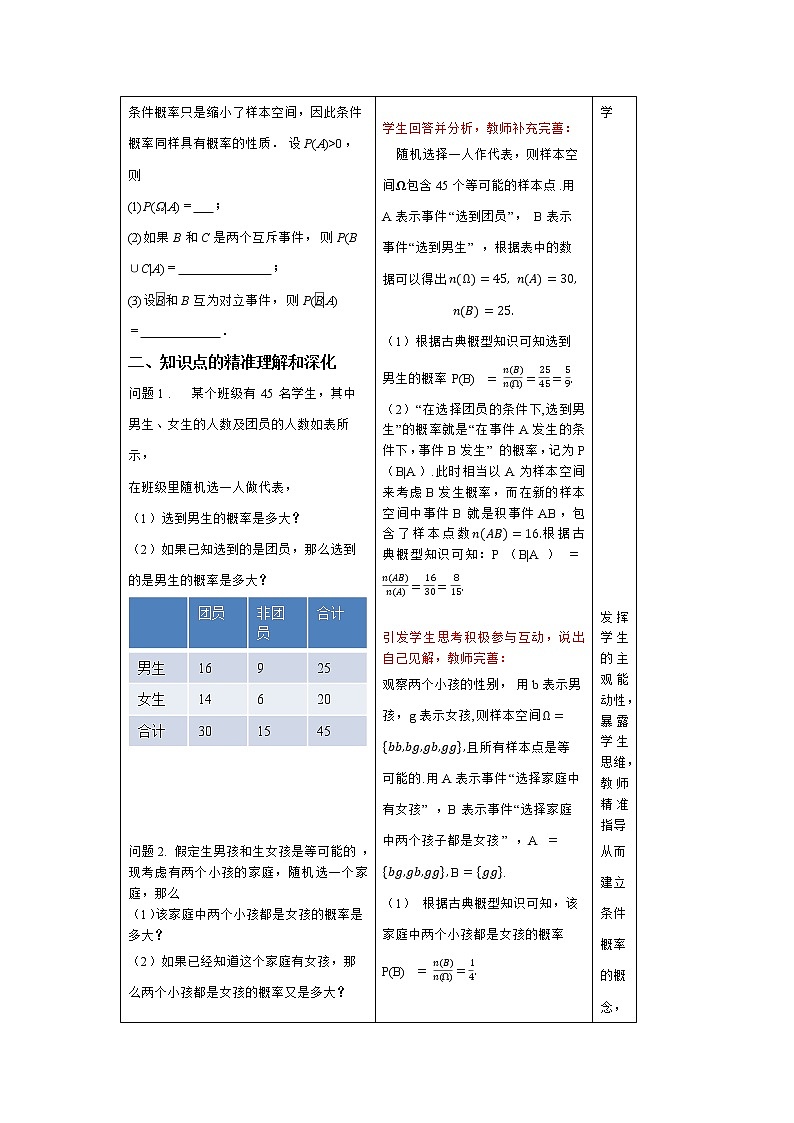 7.1.1条件概率教学设计 -2022-2023学年下学期高二数学同步教学（人教A版（2019）选择性必修第三册）03