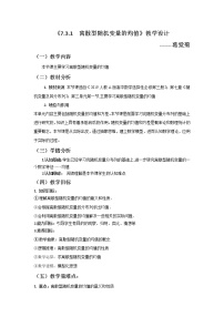 人教A版 (2019)选择性必修 第三册7.3 离散型随机变量的数字特征教学设计