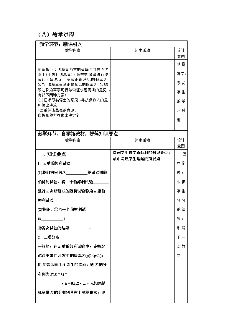 7.4.1　二项分布（第一课时）教学设计 -2022-2023学年下学期高二数学同步教学（人教A版（2019）选择性必修第三册）第2页