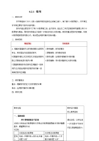 高中数学人教A版 (2019)选择性必修 第三册6.2 排列与组合教案设计