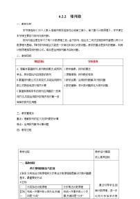 人教A版 (2019)选择性必修 第三册6.2 排列与组合教案