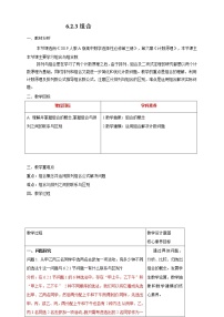 高中数学人教A版 (2019)选择性必修 第三册6.2 排列与组合教学设计