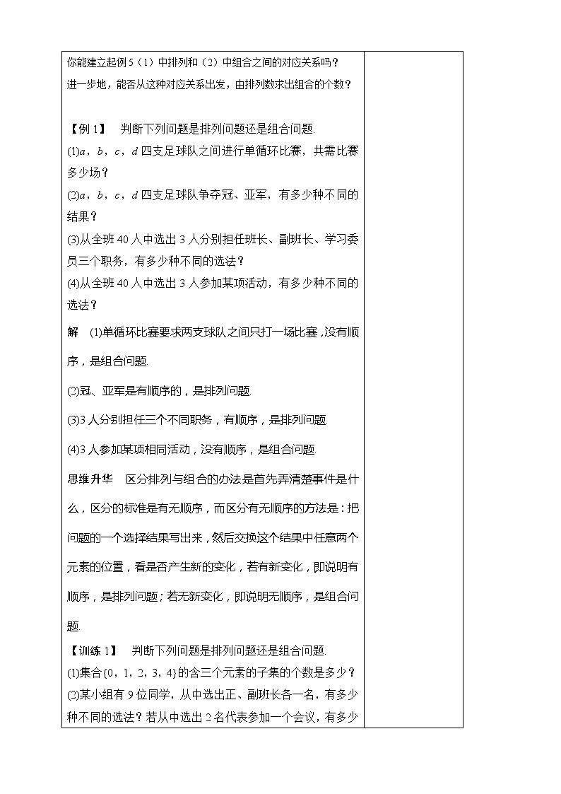 6.2.3组合  教学设计 -2022-2023学年上学期高二数学同步教学（人教A版（2019）选择性必修第三册）03