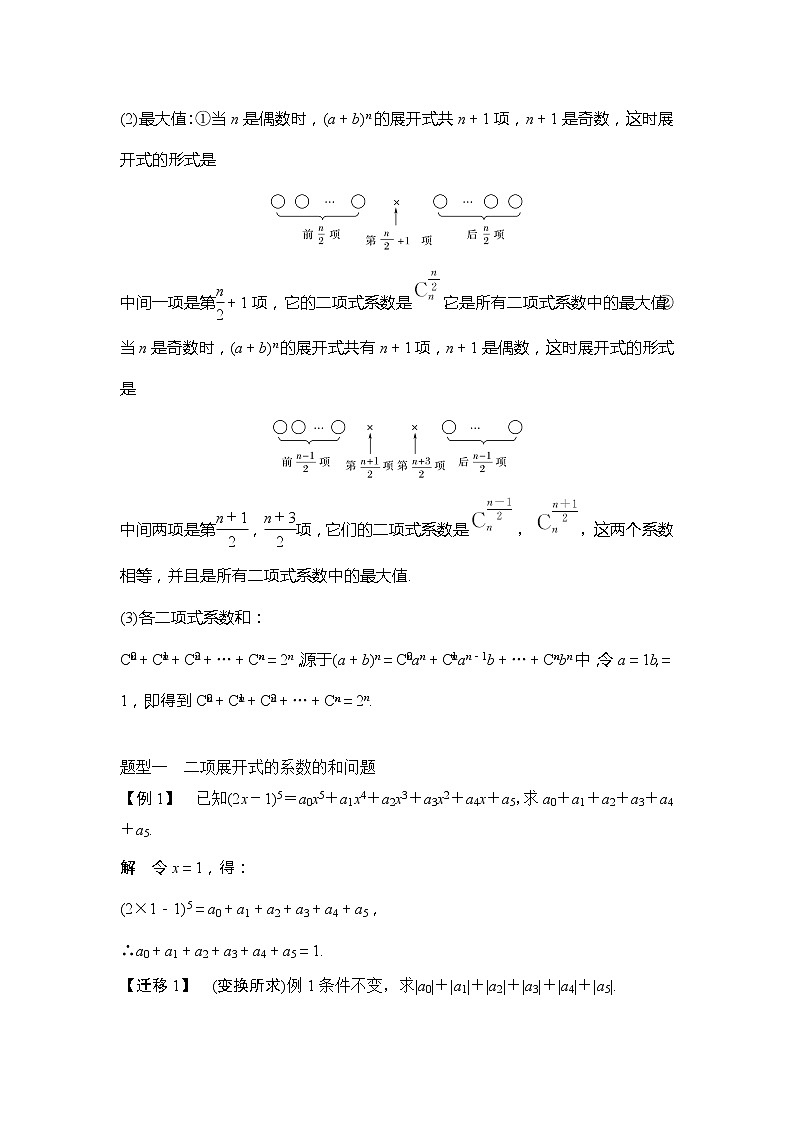 6.3.2 二项式系数的性质教学设计 -2022-2023学年上学期高二数学同步教学（人教A版（2019）选择性必修第三册）第2页