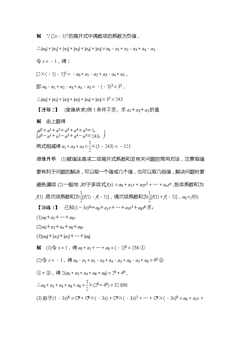 6.3.2 二项式系数的性质教学设计 -2022-2023学年上学期高二数学同步教学（人教A版（2019）选择性必修第三册）第3页