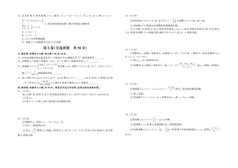 2023届甘肃省张掖市重点校高三上学期第三次检测数学试题 PDF版02