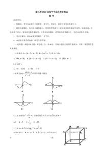 2023届广东省湛江市高三上学期10月调研测试数学试题（PDF版）