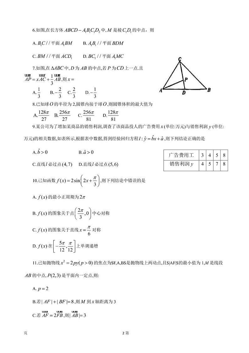 2023届广东省湛江市高三上学期10月调研测试数学试题（PDF版）第2页