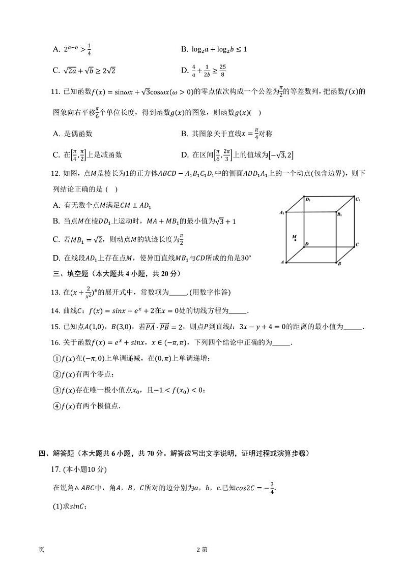 2023届福建省泉州五中等四校高三上学期10月联考数学试卷（PDF版）第2页