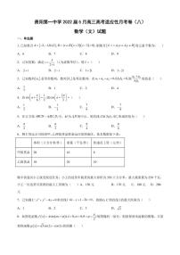 2022届贵州省贵阳第一中学5月高三高考适应性月考卷（八）数学（文）试题（PDF版）