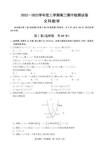 2022-2023学年甘肃省张掖市重点校高三上学期期中检测 数学文（PDF版）