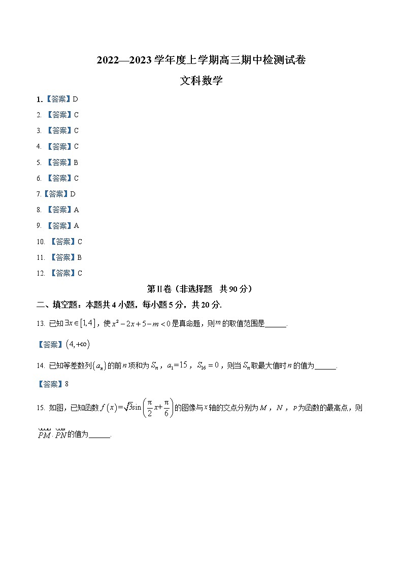 数学（文）答案第1页