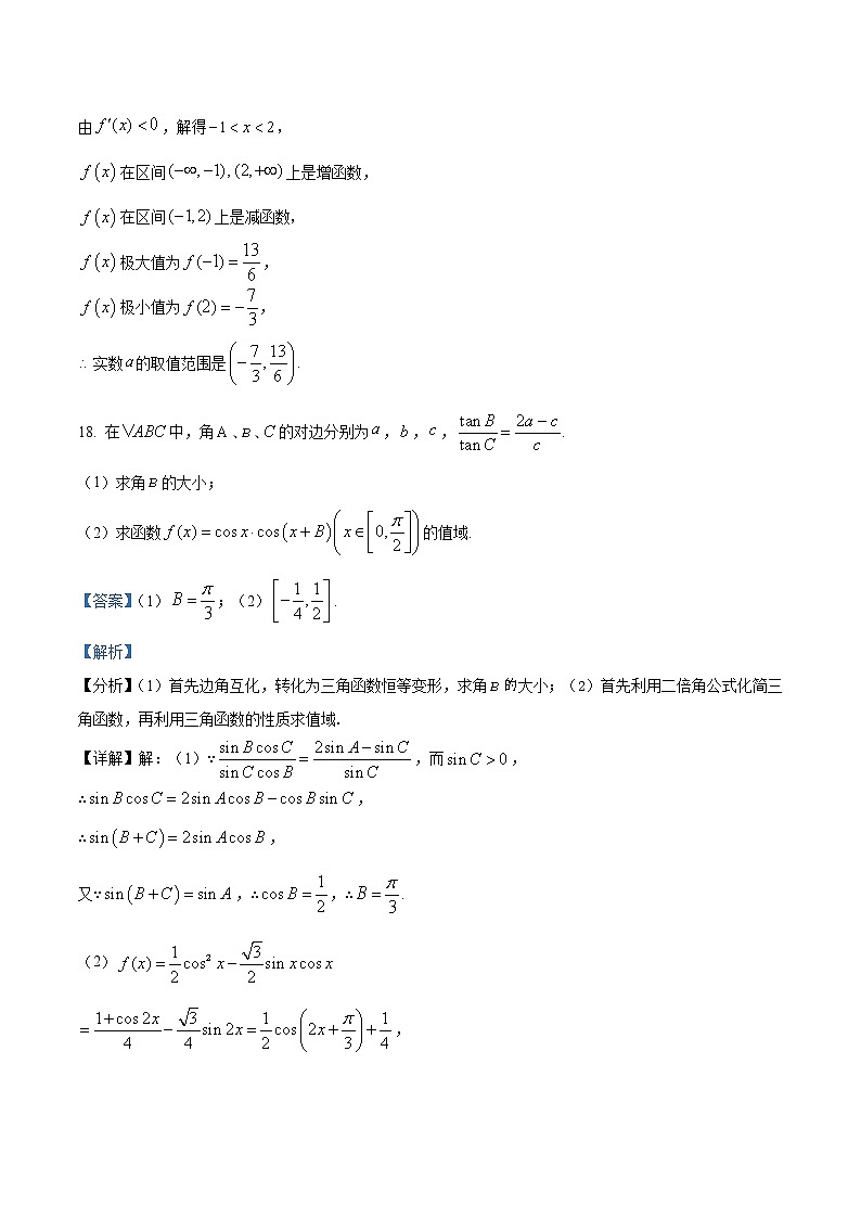 数学（文）答案第3页