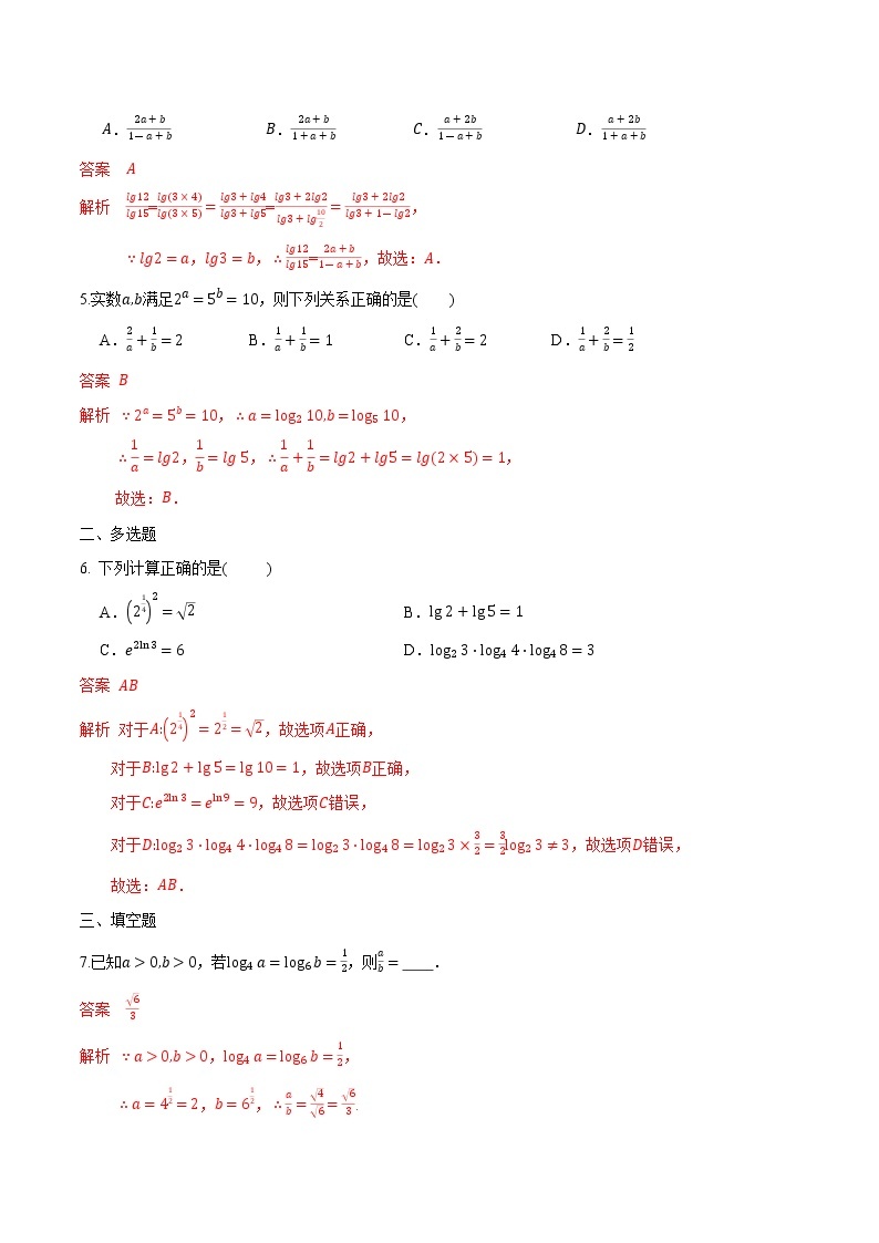 【培优分阶练】高中数学(人教A版2019)必修第一册 4.3《对数》培优分阶练（含解析）02
